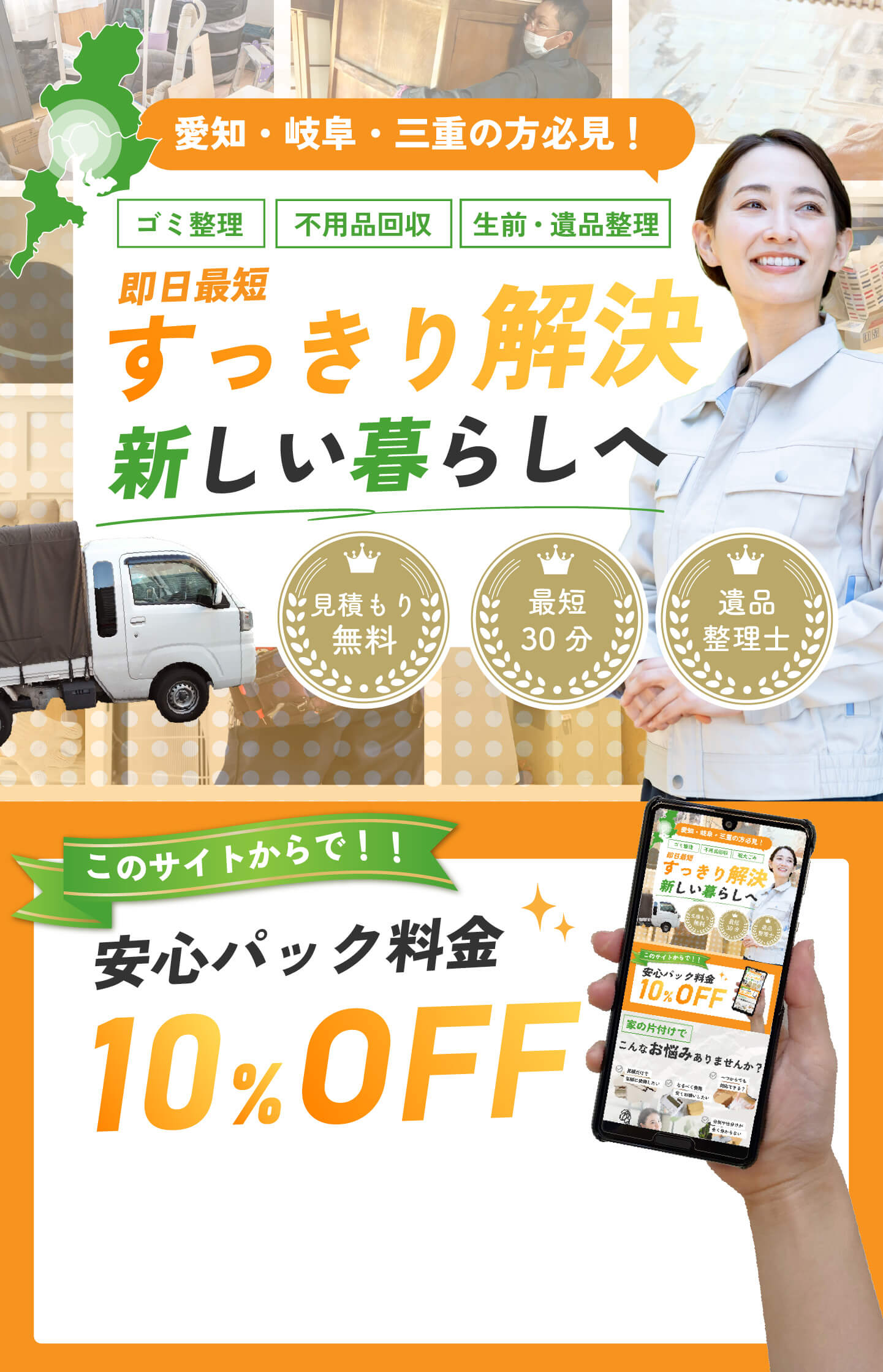 即日最短！すっきり解決新しい暮らしをしたいならゼロワン！